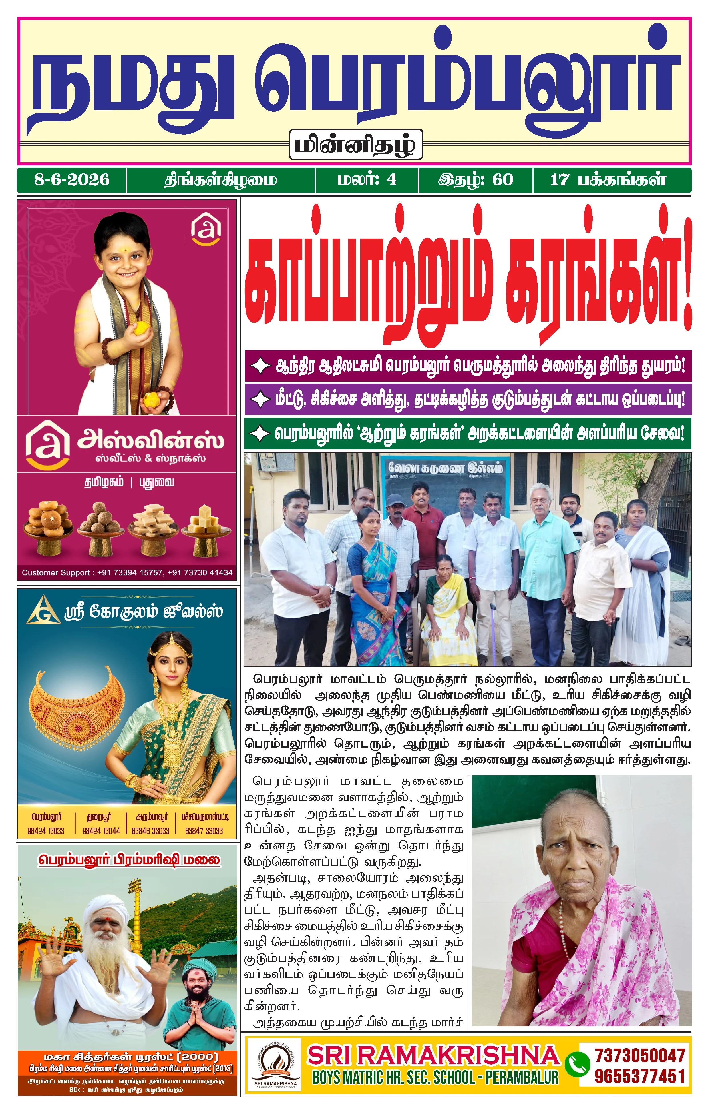 நமது பெரம்பலூர் - ஜூன். 8-6-2026