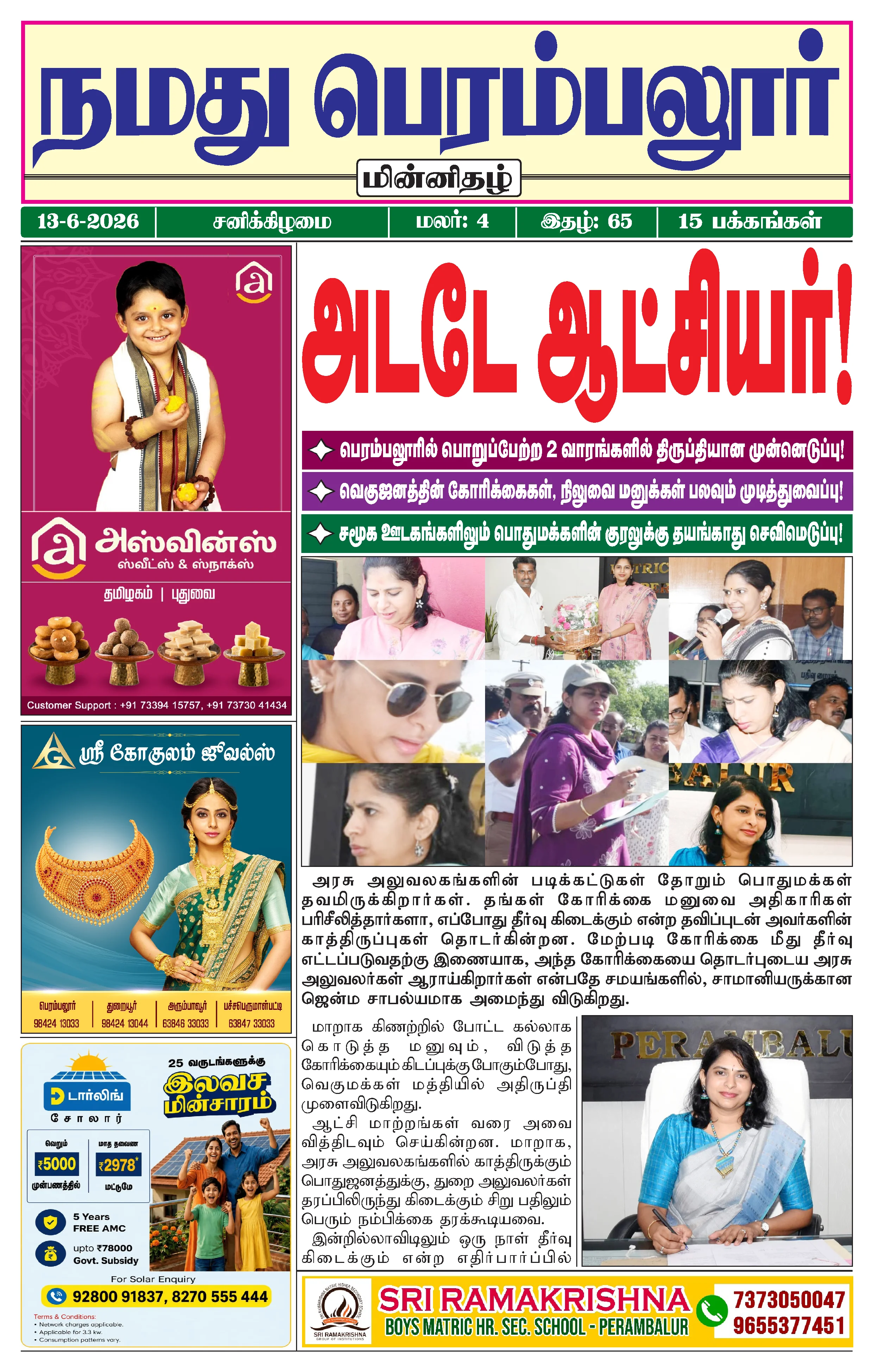 நமது பெரம்பலூர் - ஜூன். 13-6-2026