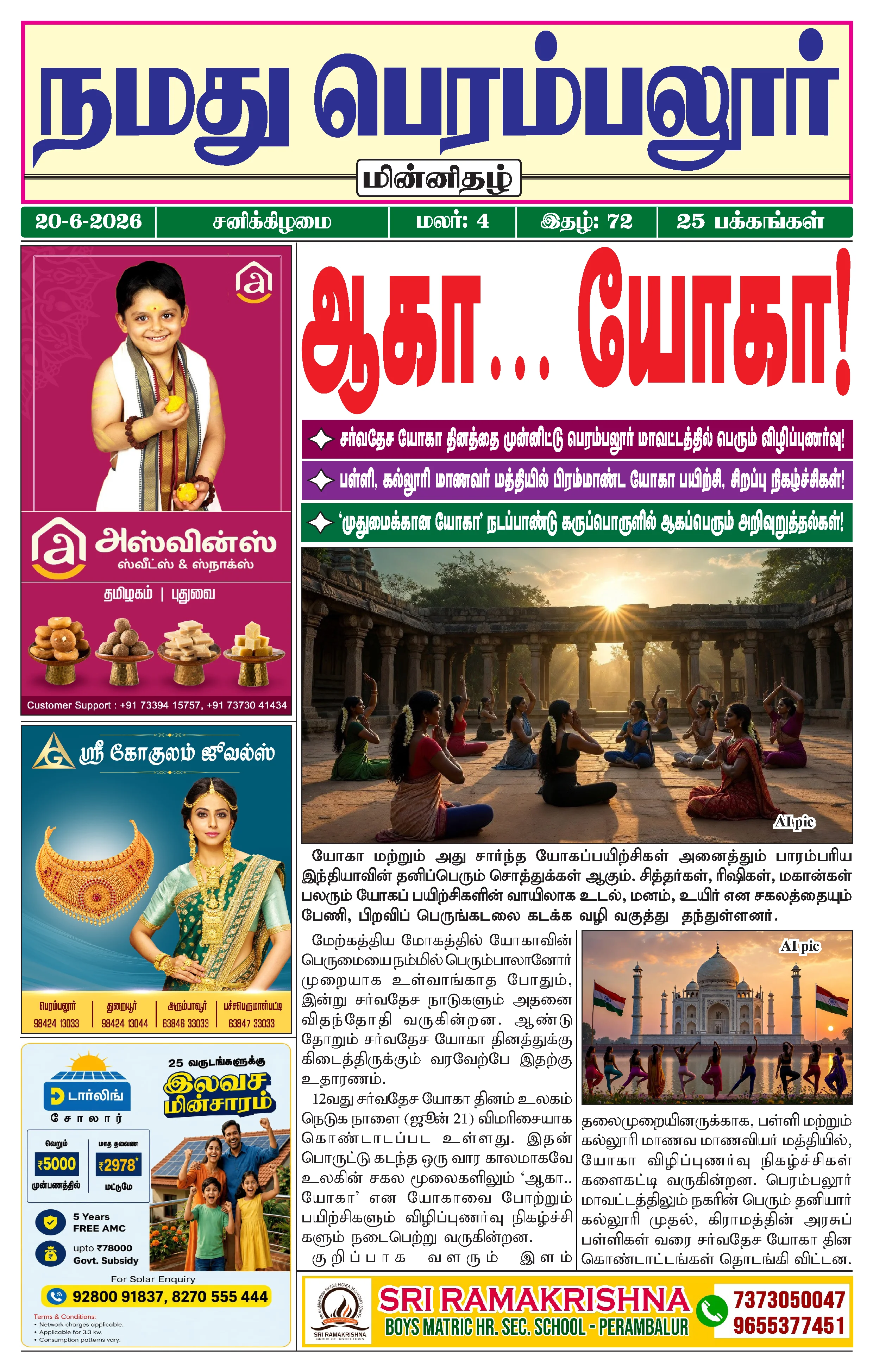 நமது பெரம்பலூர் - ஜூன். 20-6-2026