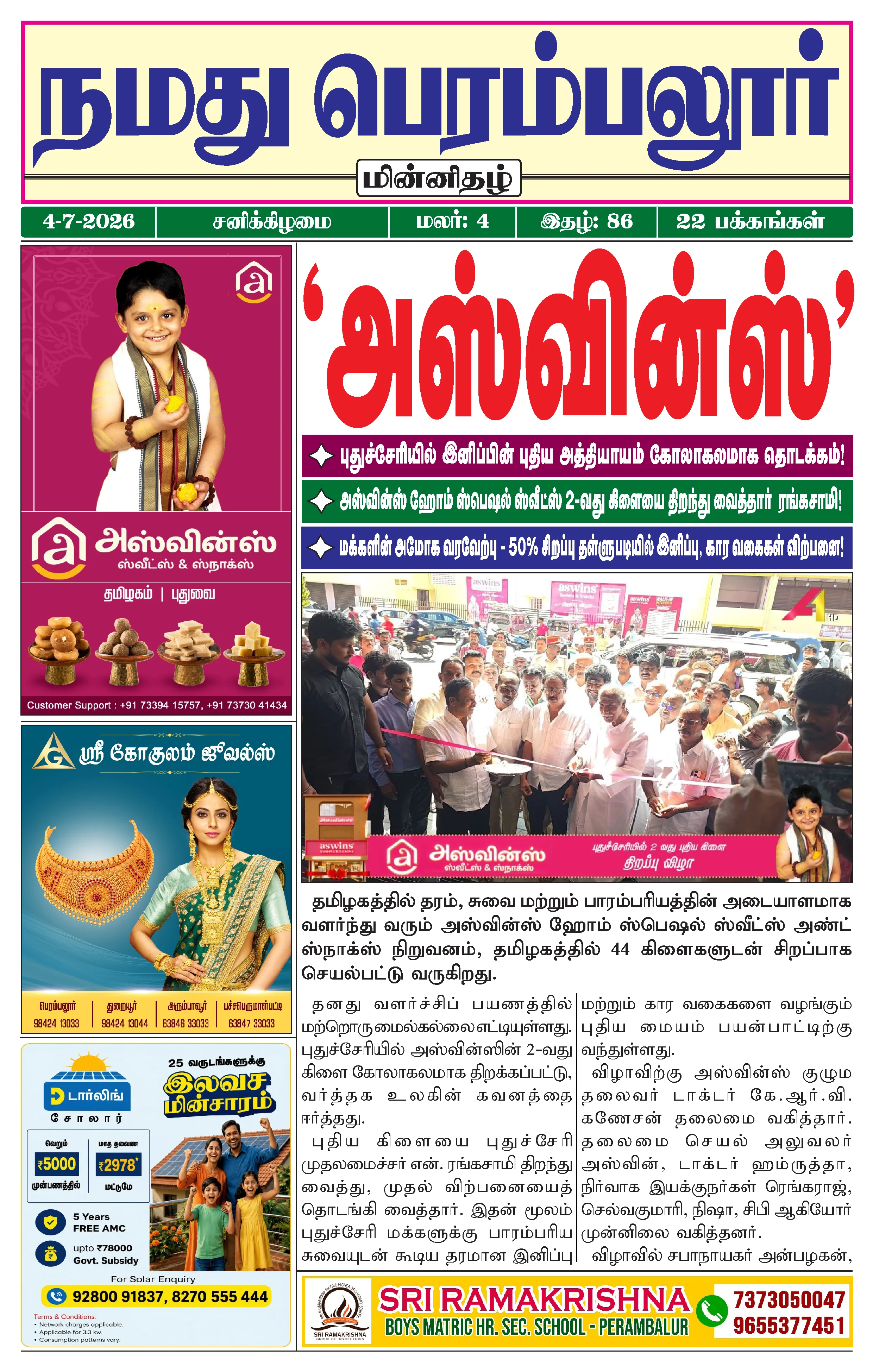 நமது பெரம்பலூர் - ஜூலை. 4-7-2026