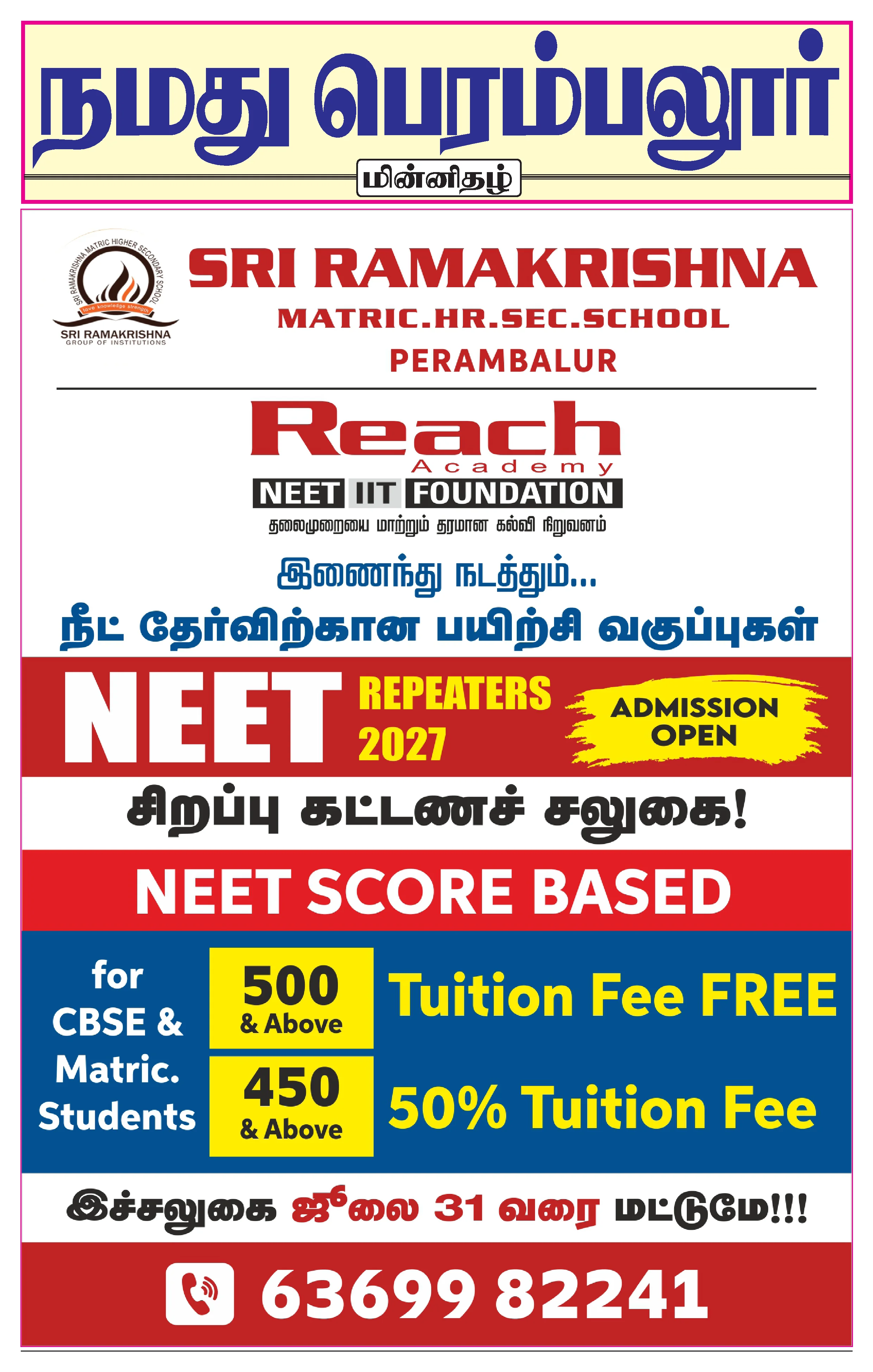 நமது பெரம்பலூர் - ஜூலை. 24-7-2026