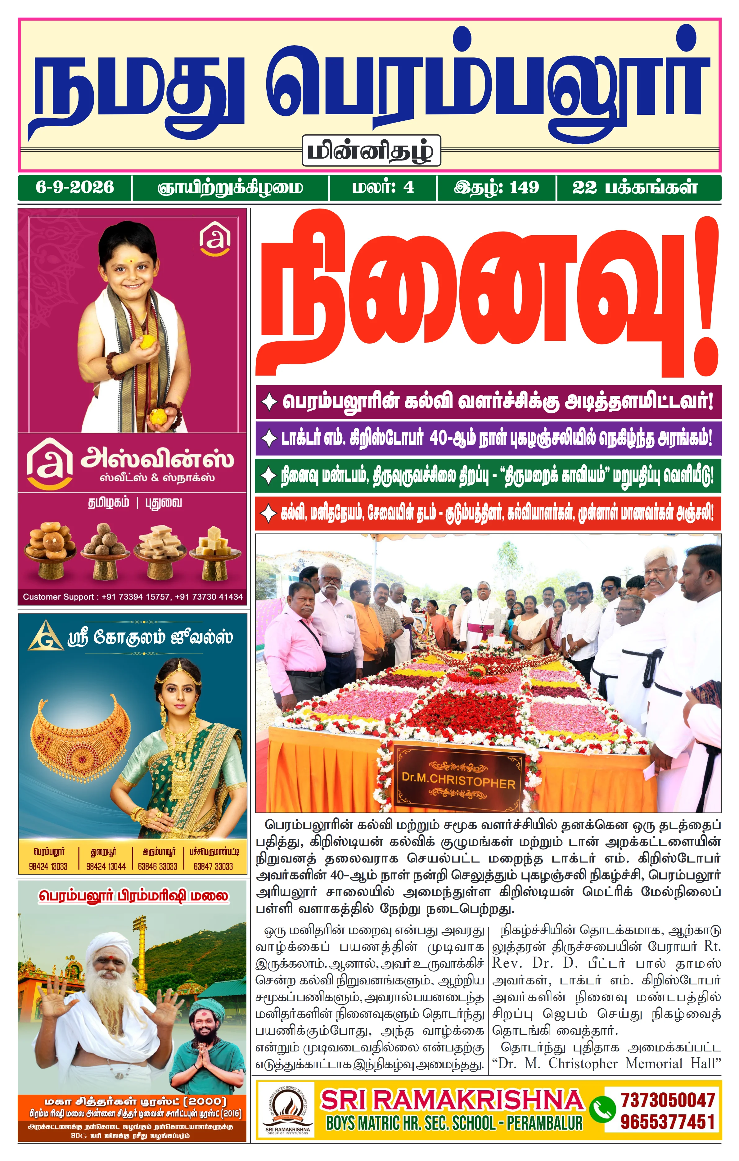 நமது பெரம்பலூர் - செப். 6-9-2026