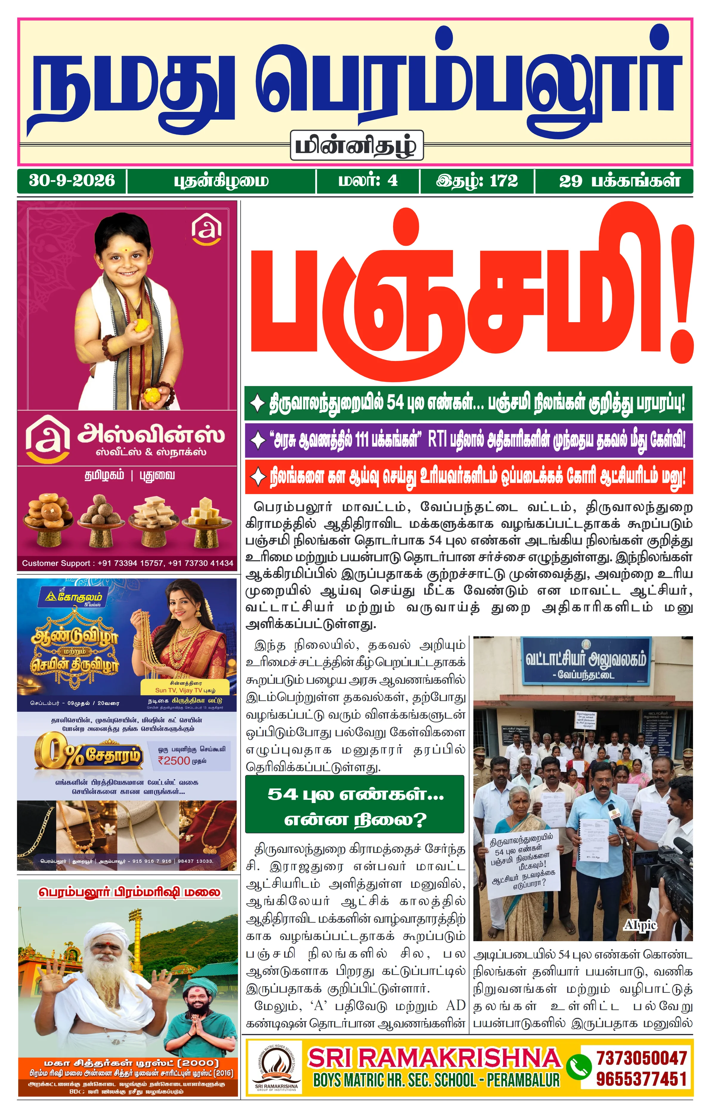 நமது பெரம்பலூர் - செப். 30-9-2026